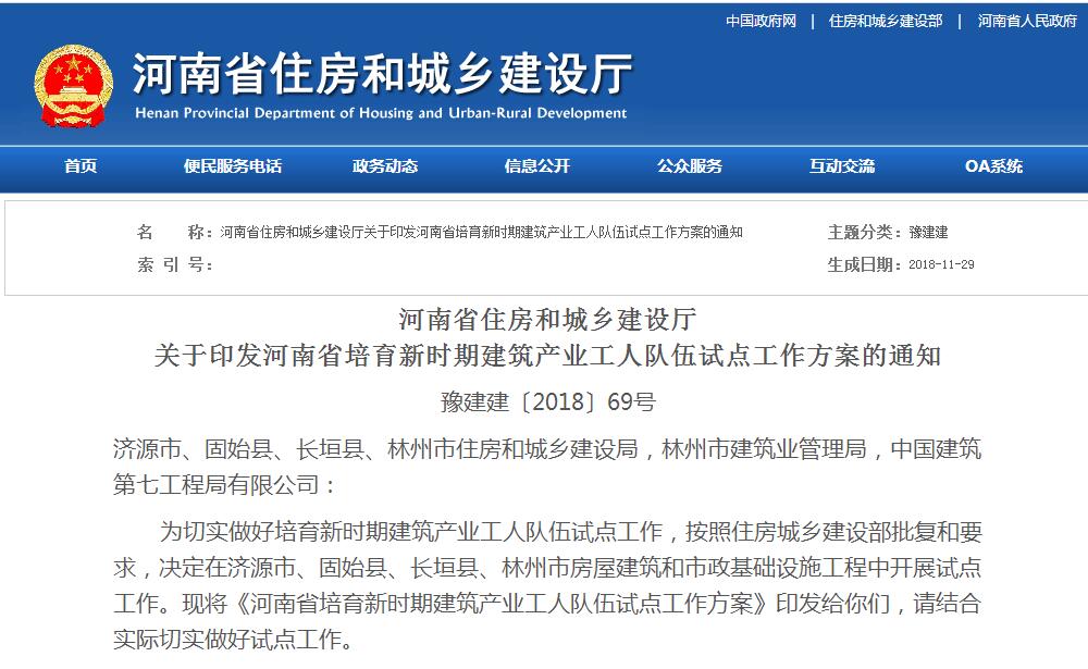 12月1日起，河南住建廳發(fā)文豫建建〔2018〕69號取消勞務(wù)資質(zhì)！